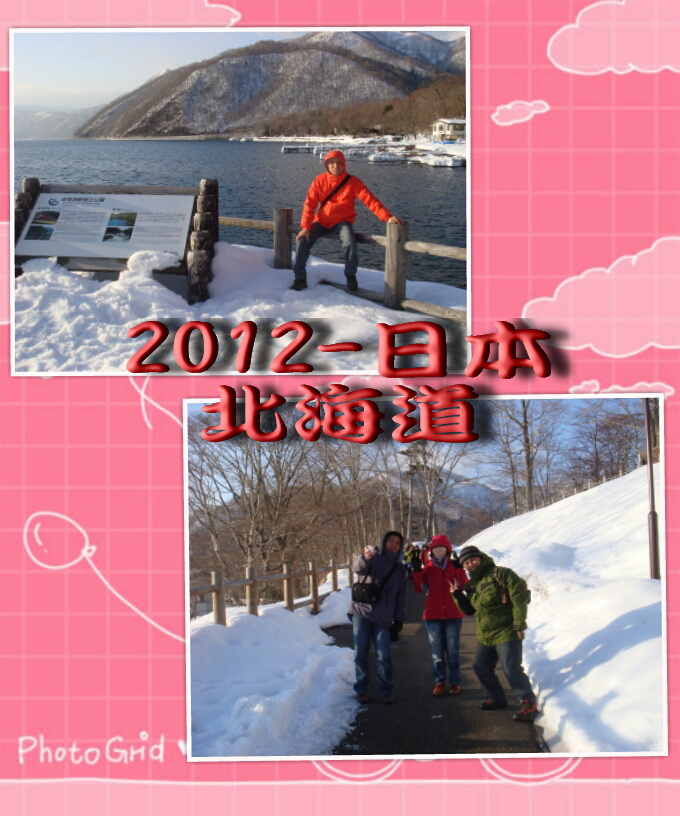 2012-日本北海道-鎮台員工旅遊